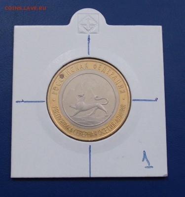 БИМ 10 рублей РСО-Алания поворот до 21,12 в 22,00 - PC193690.JPG