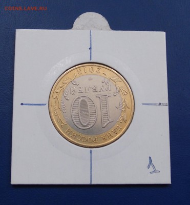 БИМ 10 рублей РСО-Алания поворот до 21,12 в 22,00 - PC193688.JPG