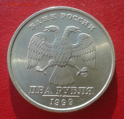 2 рубля 1999г СПМД. штемпельный блеск. Короткий до 24.12.18 - 2018-12-01 11.03.45