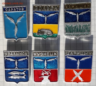 Саратовская область гербы до 25-12-2018 до 22-00 по Москве - Саратов