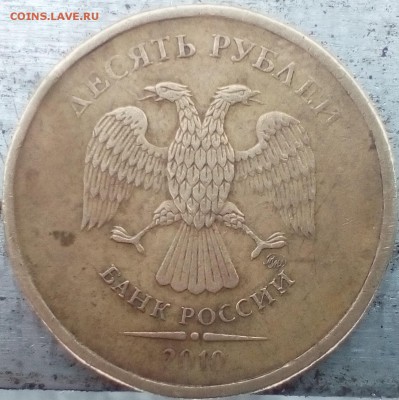 10 руб.2010гг ММД .все А? - IMG_20181220_133009~2