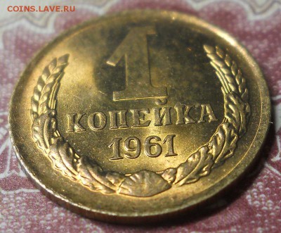 1 копейка 1961 AU до 22.12.18 в 22:00 Мск - Изображение 012