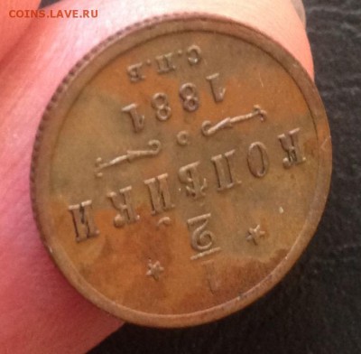 2 копейки 1881 г до 25.12.18г 22.00 МСК . - 2018-12-20 14-01-27_1545300453.JPG