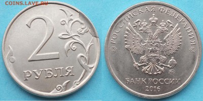 Скол с расколом на 2 руб. 2016г. до 26.12.18 22-00мск - 2_2016_скол_раскол.JPG