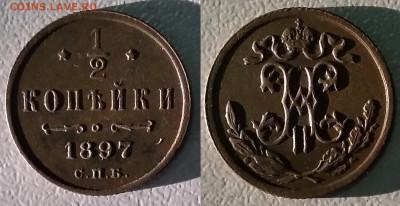 2 копейки 1897 года. До 25.12. в 22-00 МСК - 12 коп 1897