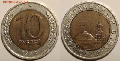 Биметал 10р 1991М и 10р 1992ЛМД на предпродажную оценку - imgonline-com-ua-2to1-IfWwzRExoM