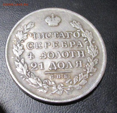1 рубль 1824 и 1 рубль 1823 определение подлинности монет - 000111 320