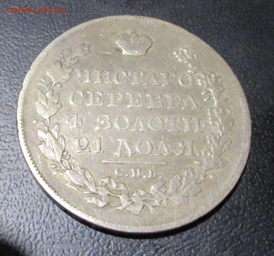 1 рубль 1824 и 1 рубль 1823 определение подлинности монет - 000111 325