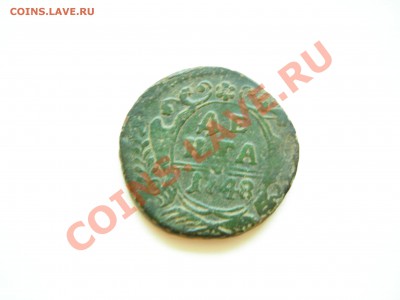 Денга 1748г - DSCN8553.JPG