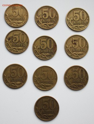 50 копеек 1999 СП 10 штук с 200р 22.12.2018 - IMG_9887.JPG
