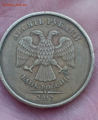 10 рублей 2012 года ММД с реверсом 2009г. шт.1.2 ? - IMG-b0bb58f8d349e19d2444b2a7a98c9457-V