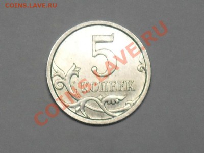5 копеек 2007 года 3.2В или 3.31В?? - SDC13312.JPG