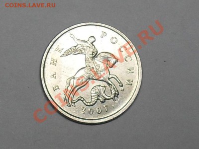 5 копеек 2007 года 3.2В или 3.31В?? - SDC13309.JPG