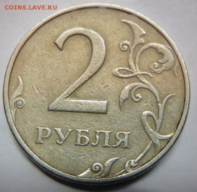 2 рубля 1997ммд. разновидность. - P1090558.JPG