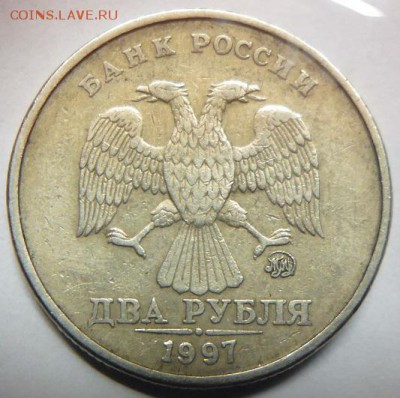 2 рубля 1997ммд. разновидность. - P1090559.JPG