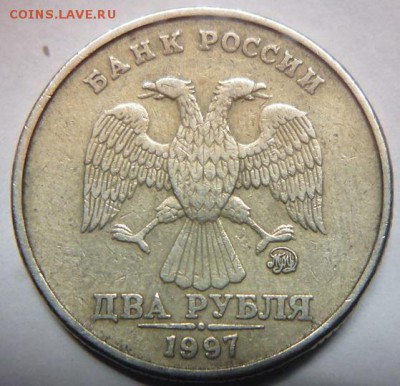2 рубля 1997ммд. разновидность. - P1090563.JPG