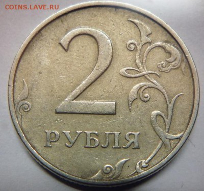 2 рубля 1997ммд. разновидность. - P1090564.JPG
