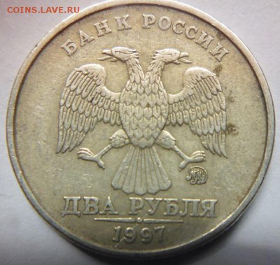 2 рубля 1997ммд. разновидность. - P1090565.JPG