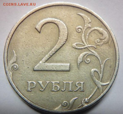 2 рубля 1997ммд. разновидность. - P1090566.JPG