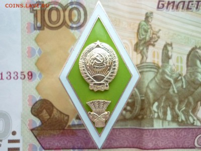 Знак об оконч. сельскохоз. инст-та СССР, до 23.12.18г.,21.00 - P1010829.JPG
