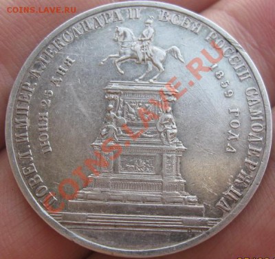 Рубль 1859 (Конь, без номинала). - конь.JPG