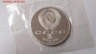 1р 1986г Год мира "Н"- пруф запайка, до 25.12 - С Год мира Н-2