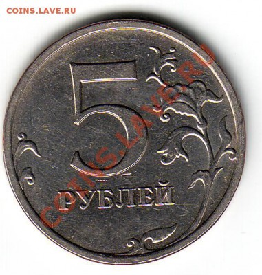 2 рубля и 5 рублей 2009 ММД - Scan10027.JPG