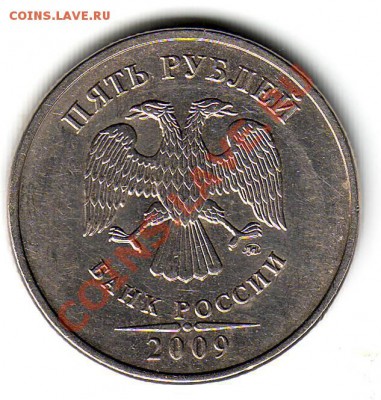2 рубля и 5 рублей 2009 ММД - Scan10028.JPG