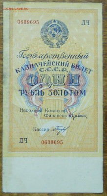 1 рубль ЗОЛОТОМ 1928 г. Богданов .до 26.12.18 в 22 ч 00 мин. - DSCN0425.JPG