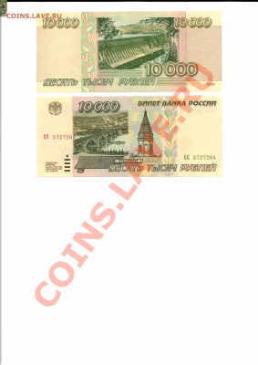 10 000 руб 1995г пресс - 20110529_175230кккккккк