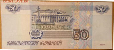 50 руб. 1997 г. мод. 2001 г. ок.24.12. - 50 р