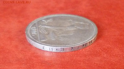 50 копеек 1927 ПЛ, отличный, до 25.12 в 22-30 - 50-1927-3.JPG