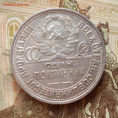 50 копеек 1927 ПЛ, отличный, до 25.12 в 22-30 - 50-1927-2.JPG