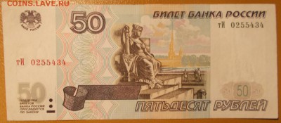 50 руб. 1997 г. мод. 2001 г. ок.24.12. - 50