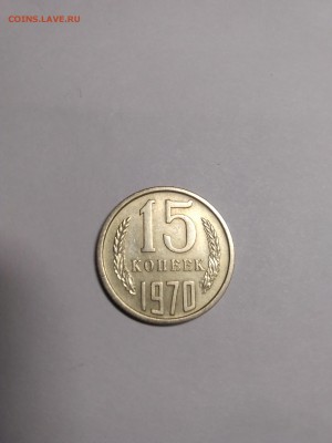 15 копеек 1970,1971 - IMG_20181220_190433