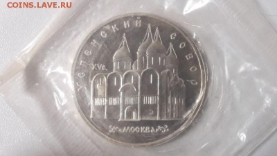 5р 1990г Успенский собор- пруф запайка, до 26.12 - С Успенский-1