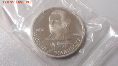 1р 1989г Эминеску пруф запайка, до 26.12 - С Эминеску-1