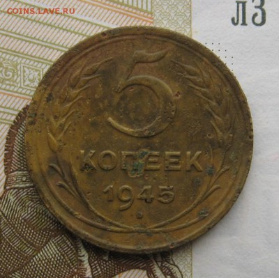 5 копеек 1945 бюджетная с 200, до 23.12.18 в 22.00 мск - IMG_3877.JPG