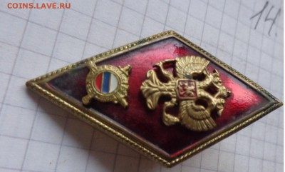Ромбы ВУЗов   3   шт   до 25.12 - DSC03531.JPG