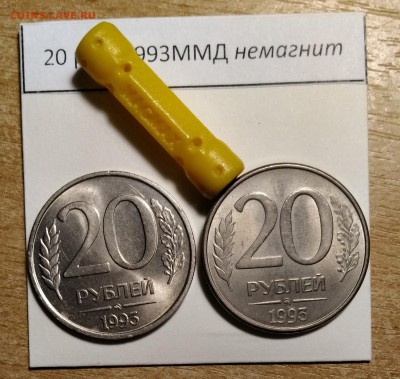 Вложения 20р 1993ммд, не магнит, штемпельная - P_20181220_161402