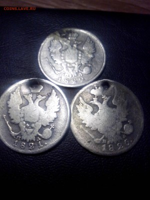 20 копеек 1821,22,25гг с мониста до 22.00мск 25.12.2018г - IMG_20181220_203051[1]