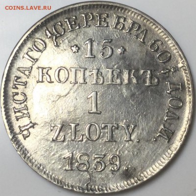 15 Коп 1 zloty 1839 нг unc. Помогите оценить - 106FD282-84F0-45E7-BDAB-5C611C57D2E0