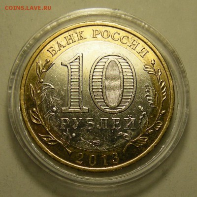Магнитная - 10 рублей 2013 Сев.Осетия - Алания - 25.12.18. - DSCN2702.JPG