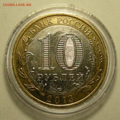 Магнитная - 10 рублей 2013 Сев.Осетия - Алания - 25.12.18. - DSCN2701.JPG