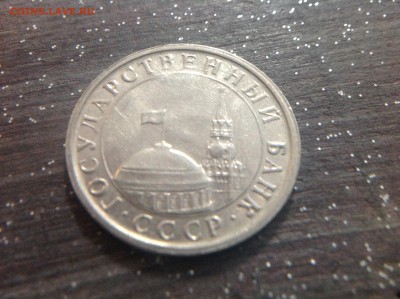 5 рублей и 10 рублей 1991 года брак ли? - image