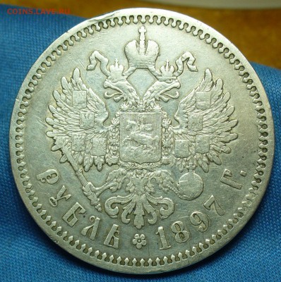Рубль 1897 года АГ С 200 рублей До 23.10.18 в 22.00 по мск - P1490089.JPG