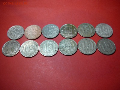 лот из 12 монет 15 копеек (1931-1957)без повтора - P1100306.JPG