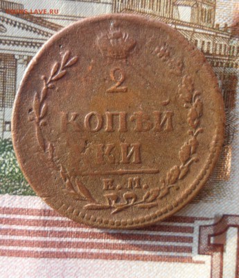 2 копейки 1810 года, до 27.12.18 в 22.00 по мск - п1