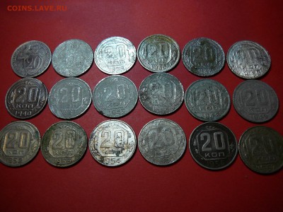 лот из 18 ти монет 20 копеек(1932-1957) без повтора - P1100308.JPG