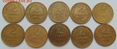 2 копейки 1926-1991 - 46 штук без повторов до 25.12 в 22-00 - 2.JPG